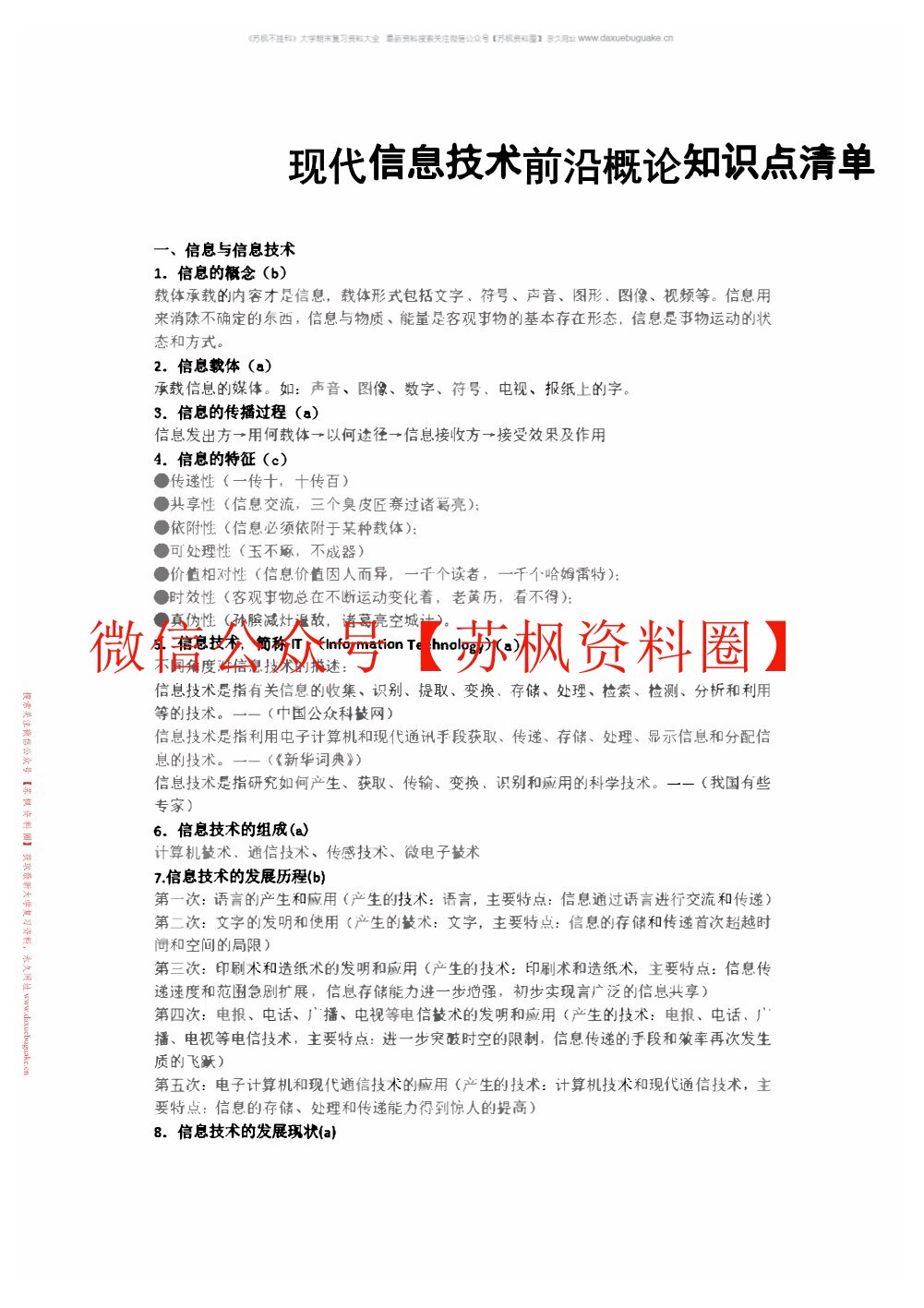现代信息技术前沿概论